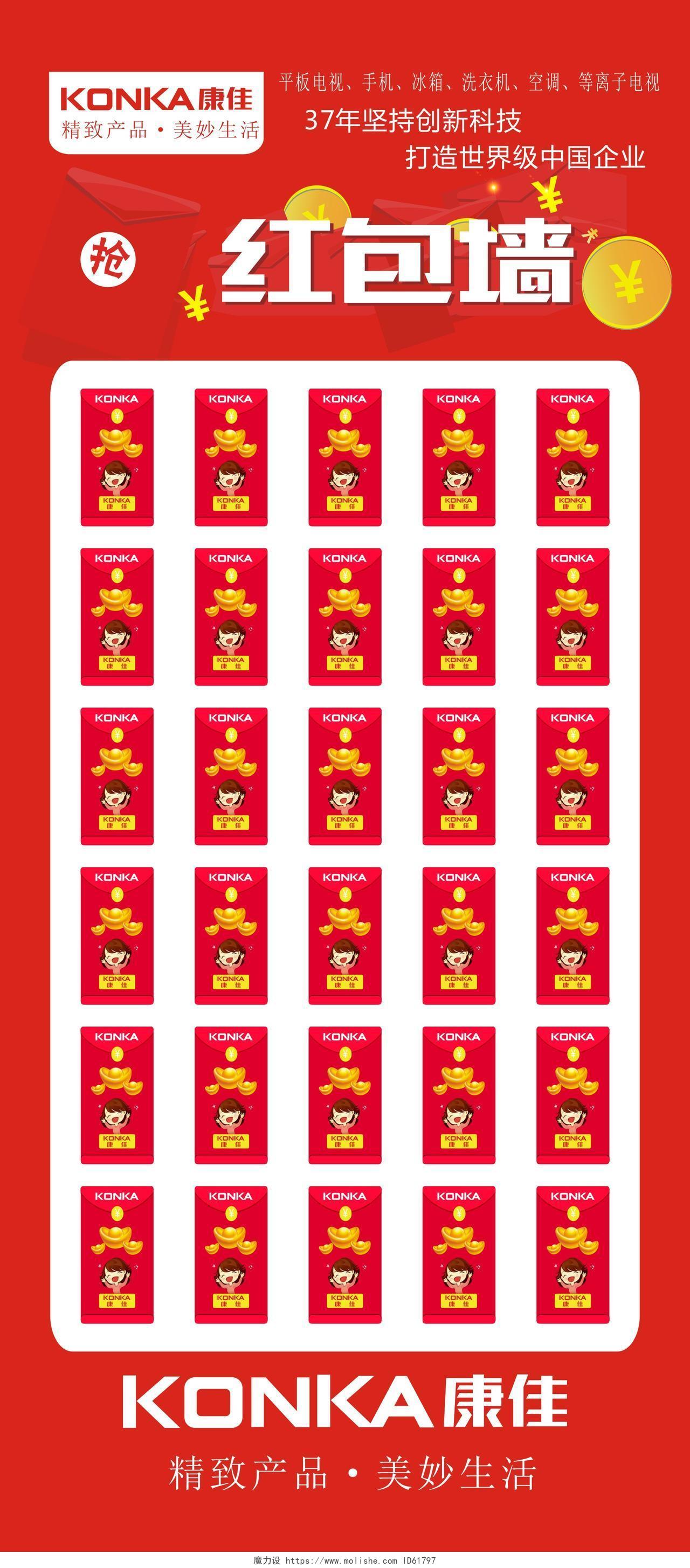 红色喜庆节日活动红包墙背景展板
